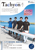 広報誌「Tachyon」7号の表紙