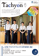 広報誌「Tachyon」8号の表紙