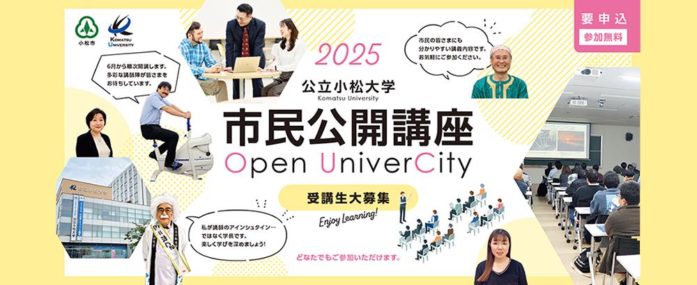 市民公開講座のご案内です