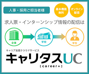 キャリタスUC登録サイトのリンクバナーです