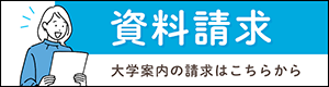 資料請求はこちら