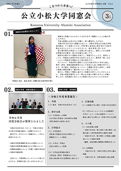 同窓会報 Vol.3