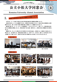 同窓会報 Vol.4