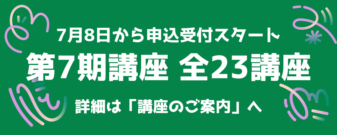 こまつ市民大学 第６期受講生募集