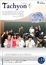 広報誌「Tachyon」14号の表紙