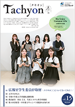 広報誌「Tachyon」15号の表紙