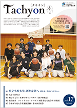 広報誌「Tachyon」17号の表紙