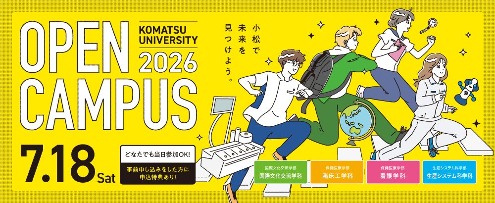 オープンキャンパス2026ページへのリンクです