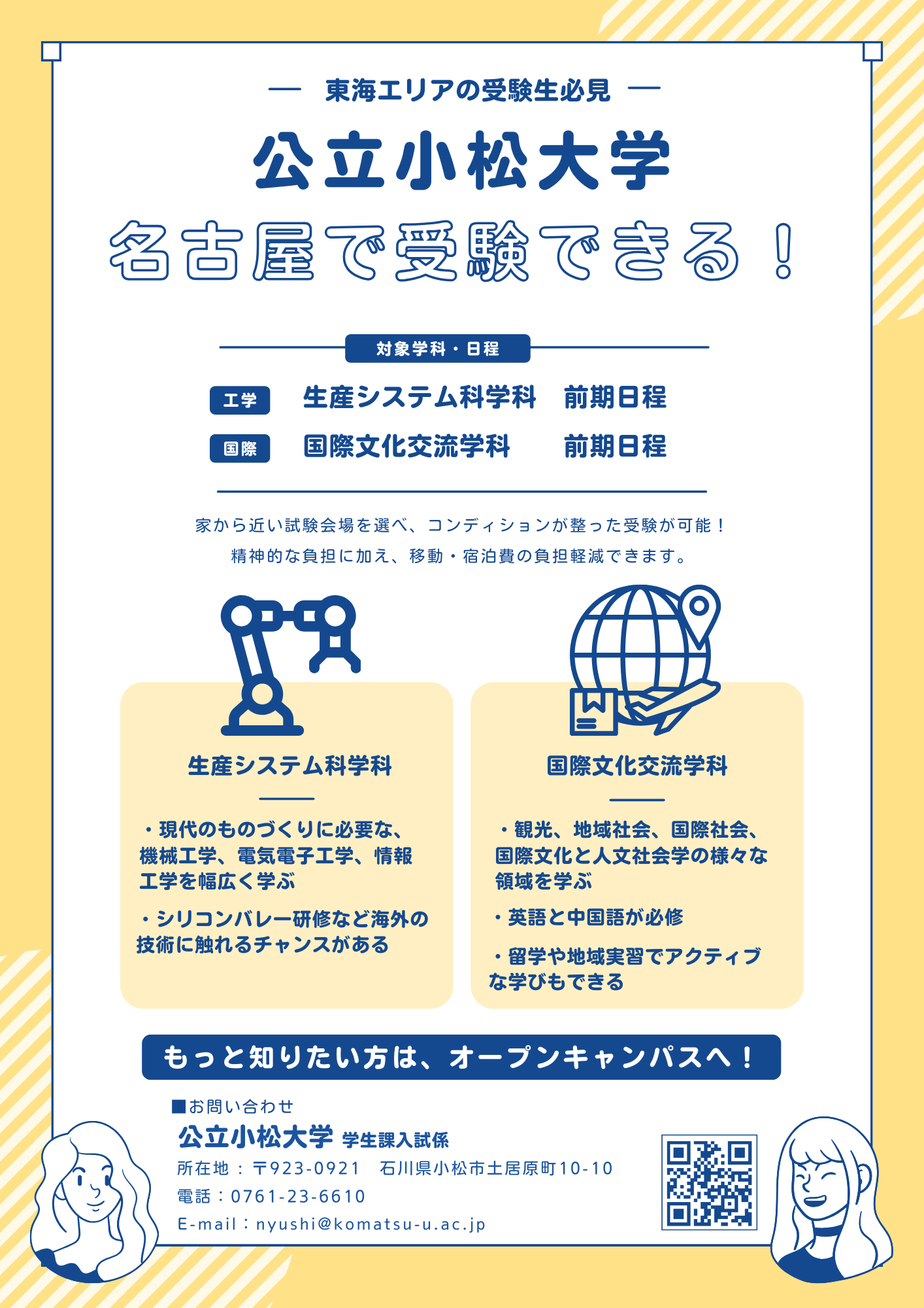 名古屋試験場追加チラシ.png