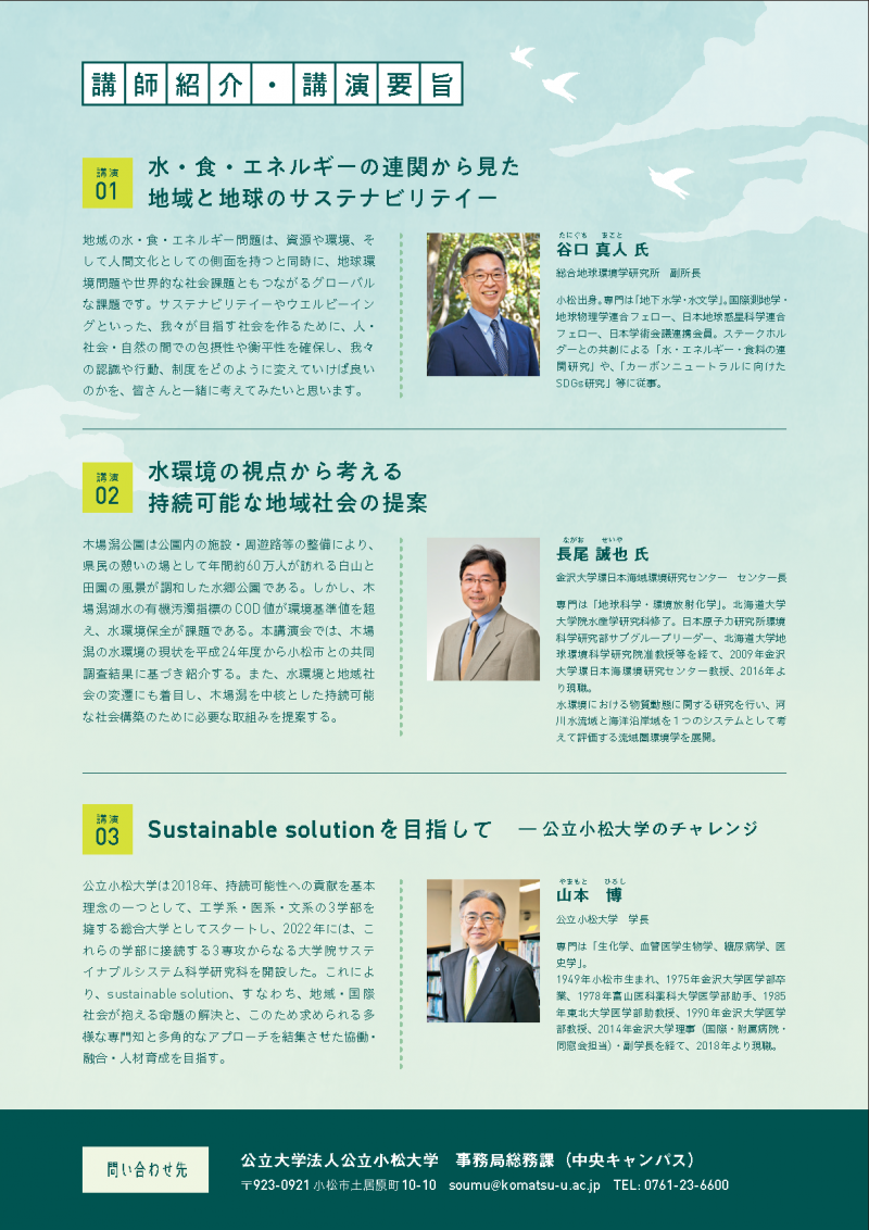 ★公立小松大学｜市民公開フォーラム告知チラシ2024_ページ_2.png