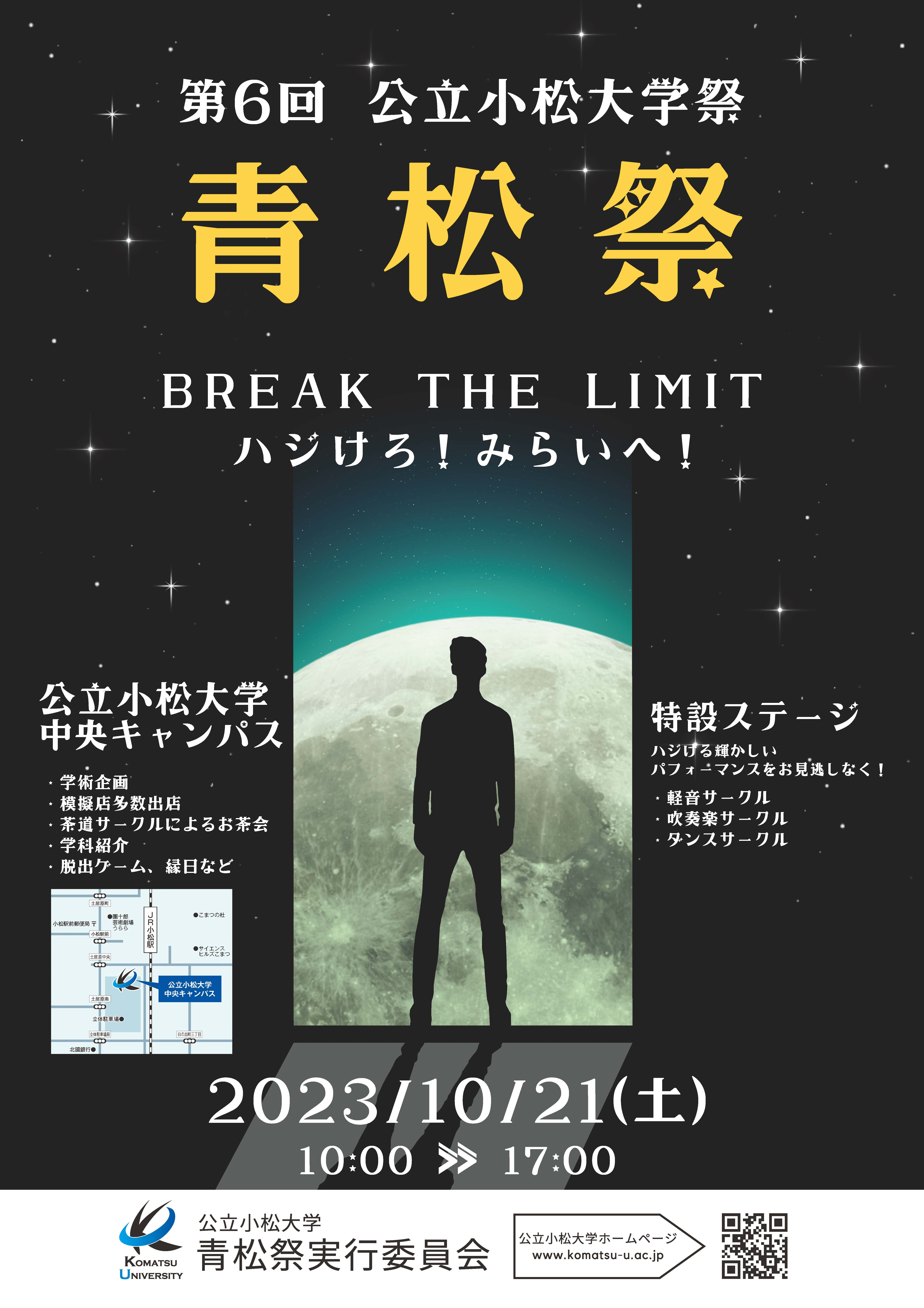 ★青松祭ポスターpng.png