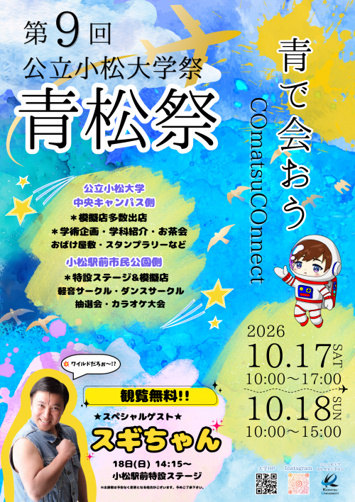 ★2026青松祭ポスター.png
