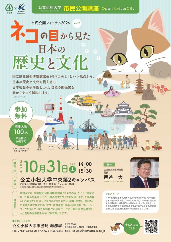 「ネコの目から見た日本の歴史と文化」チラシ.jpg