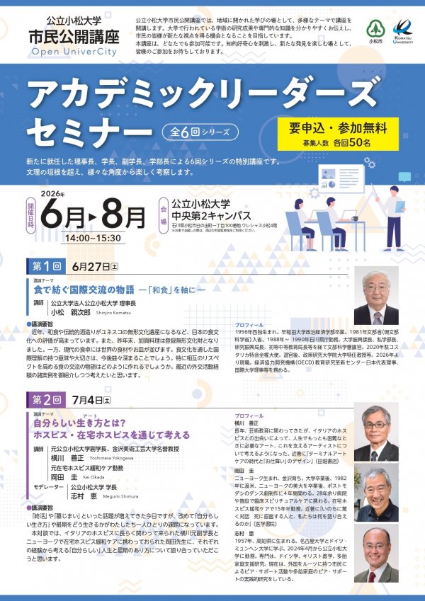 アカデミックリーダーズセミナーチラシ(A4)表.jpg