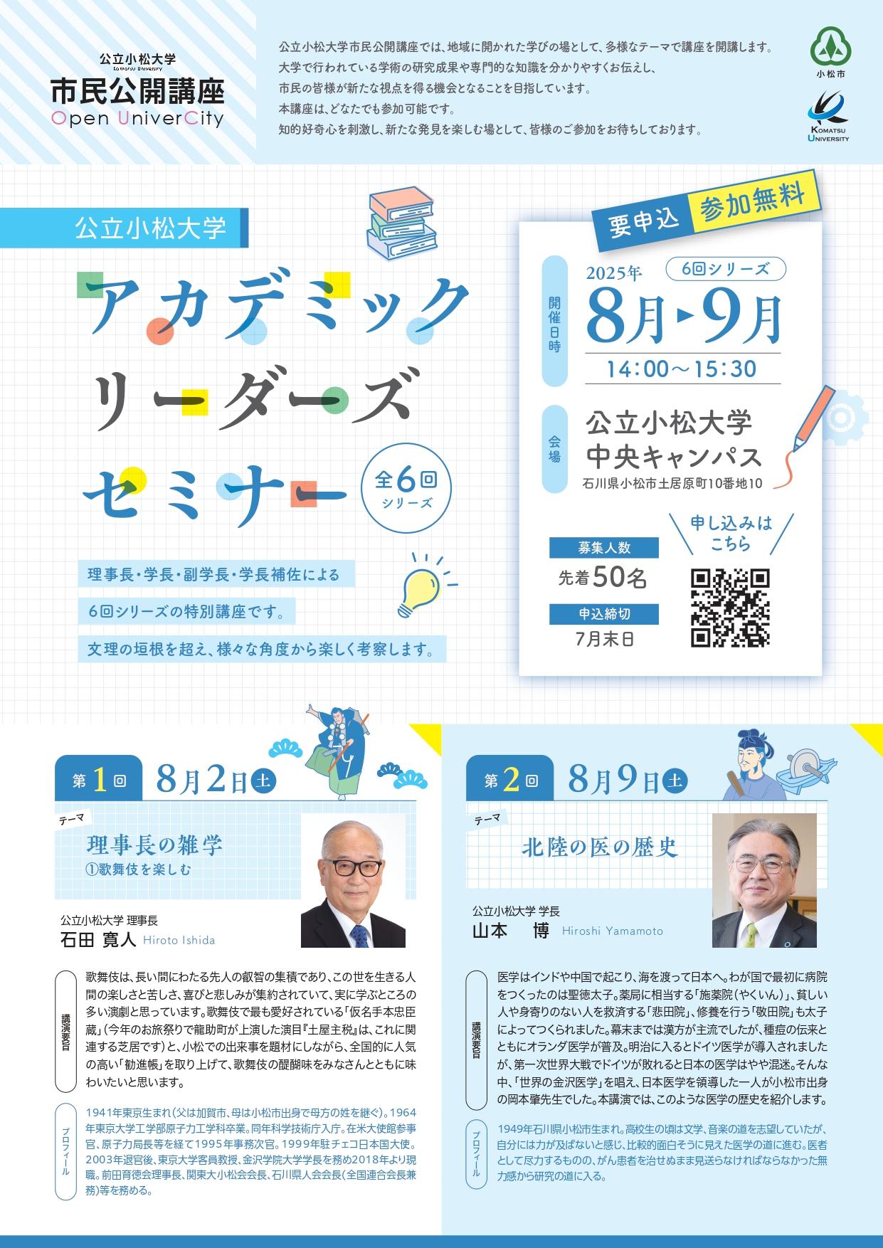 アカデミックリーダーセミナーチラシ_page-0001.jpg