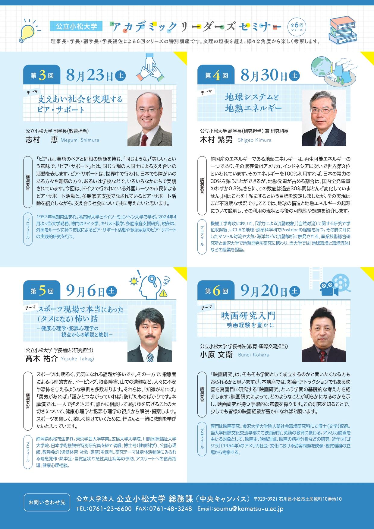 アカデミックリーダーセミナーチラシ_page-0002.jpg