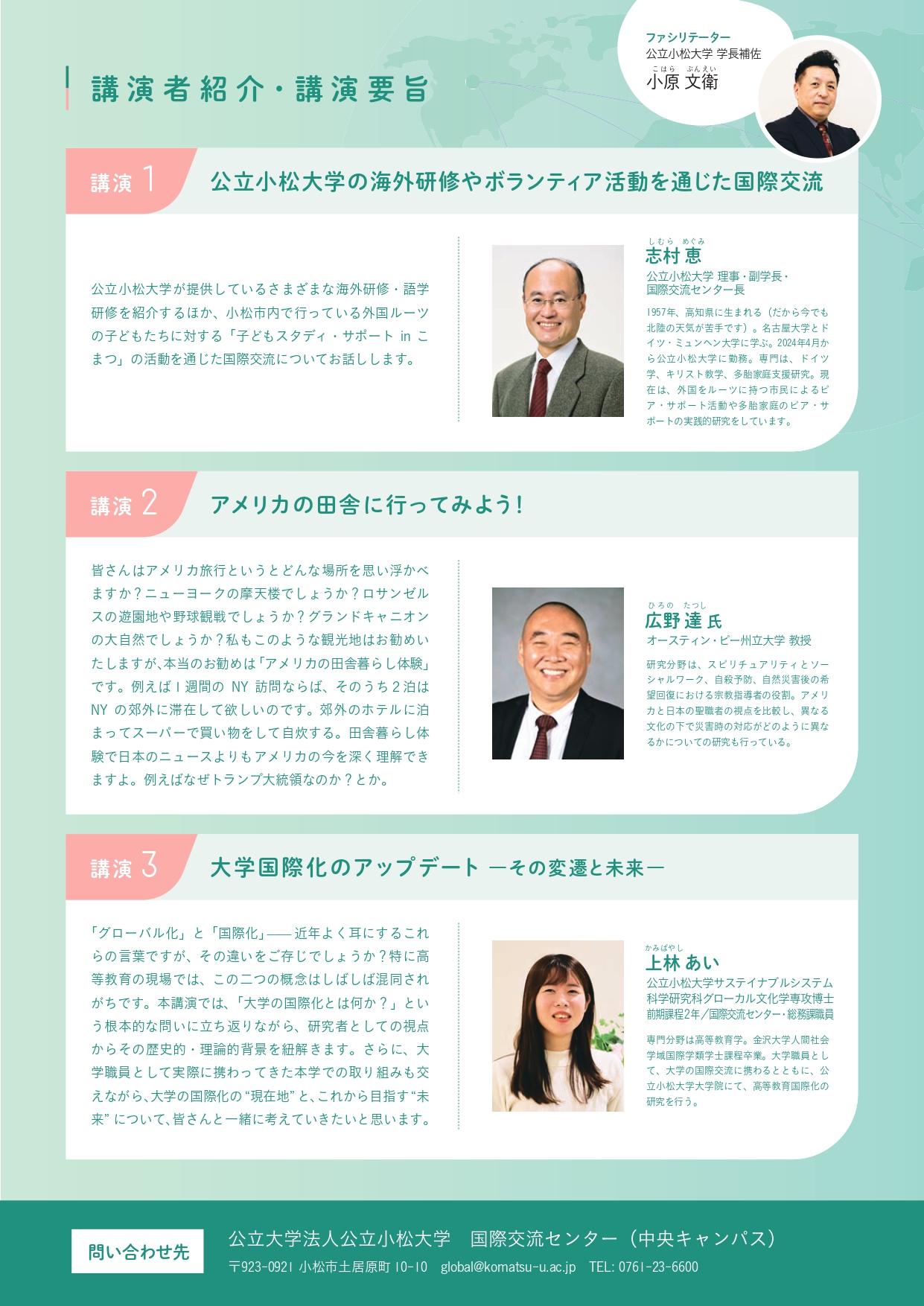 裏_国際交流センターセミナーチラシ (2)-2_page-0001.jpg