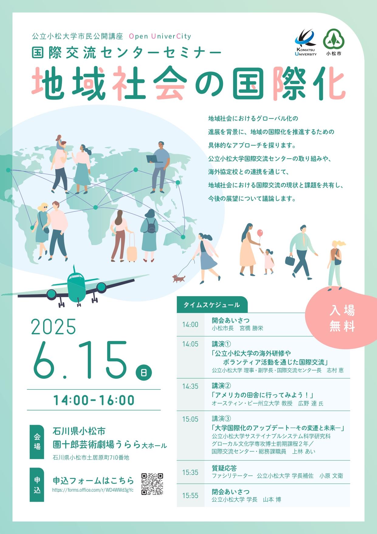 表_国際交流センターセミナーチラシ (2)_page-0001.jpg