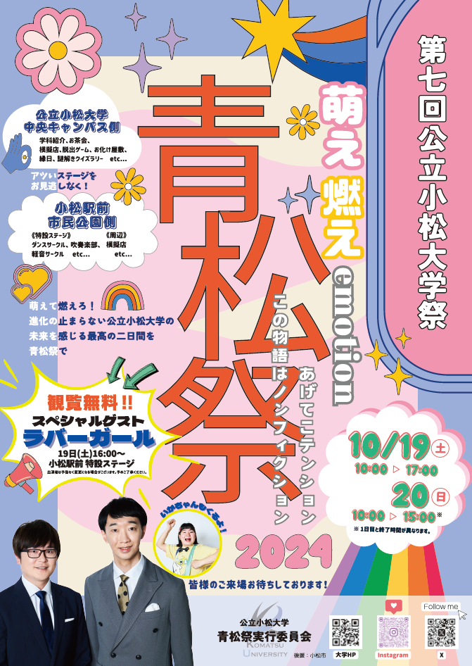 ★2024青松祭ポスター画像.png