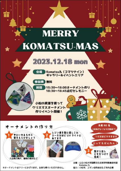 朝倉ゼミ　クリスマスオーナメント.PNG