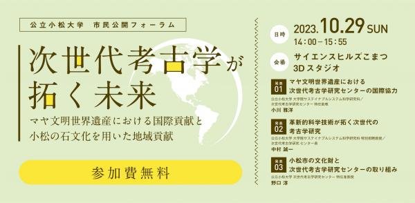 市民公開フォーラム2023 