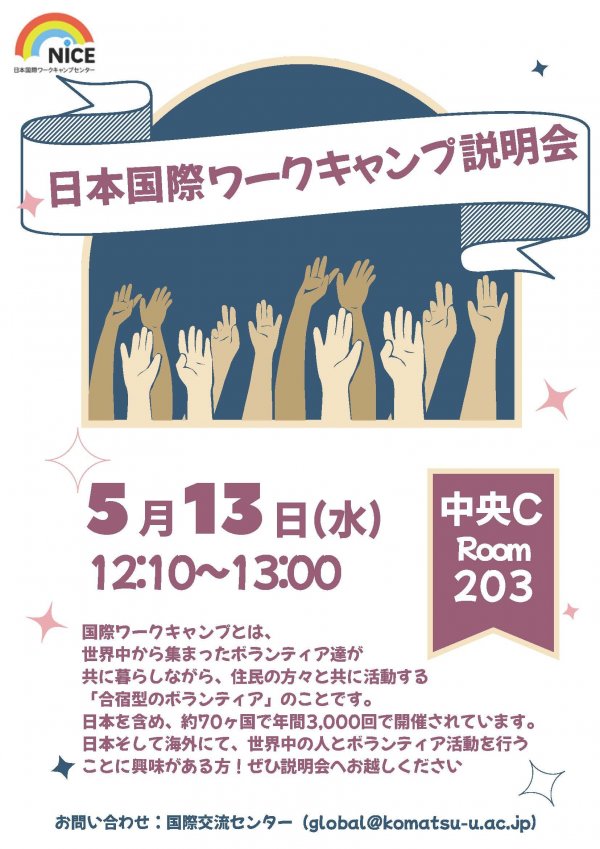 日本国際ワークキャンプ説明会チラシ.jpg