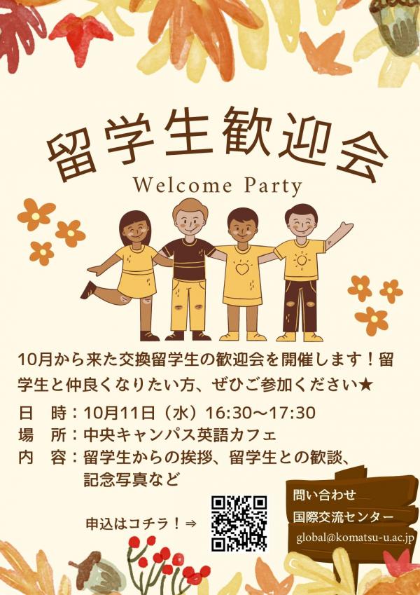 留学生歓迎会_page-0001.jpg