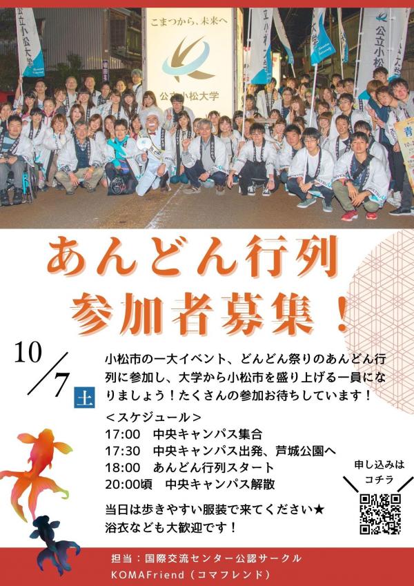 あんどん行列チラシ.jpg