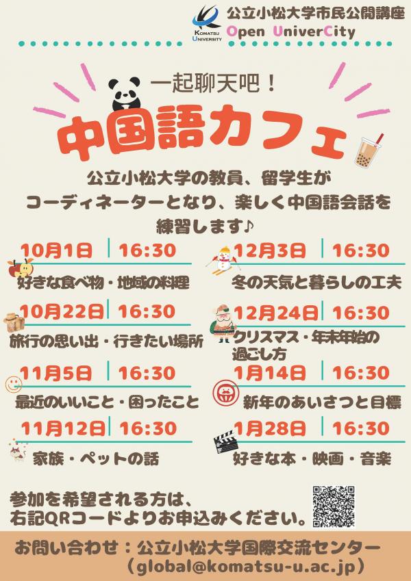中国語カフェ_下半期.jpg