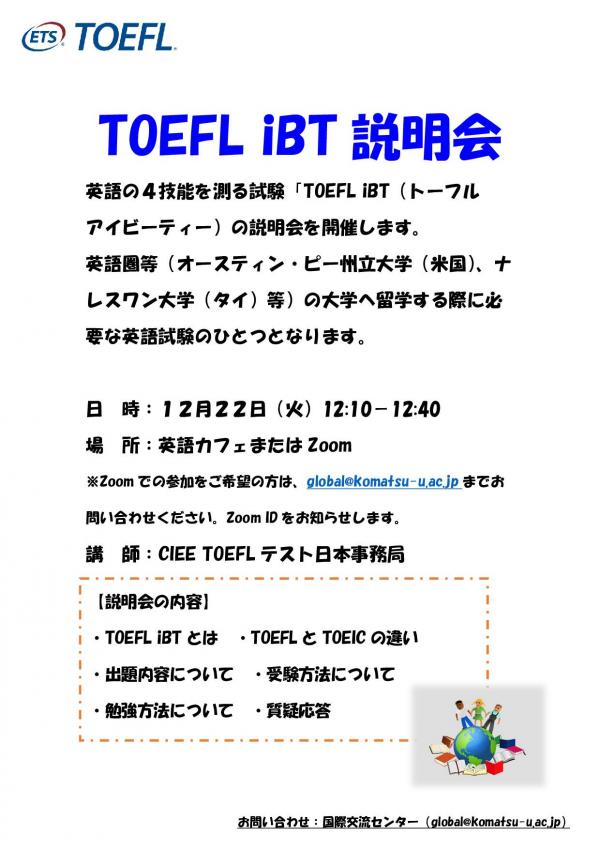 TOEFL iBT説明会チラシ.jpg