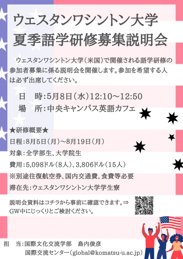 ウェスタンワシントン大学夏季語学研修.png