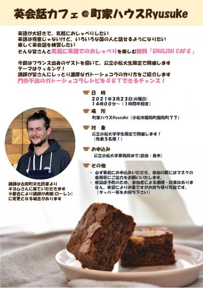 英会話カフェリーフレット３月.jpg