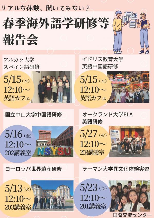 春季海外語学研修等報告会.jpg