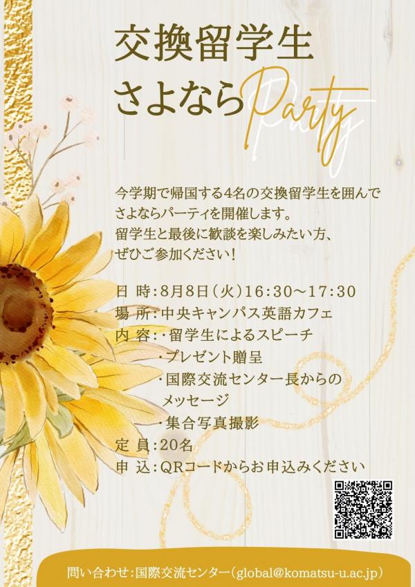 交換留学生 さよなら.jpg