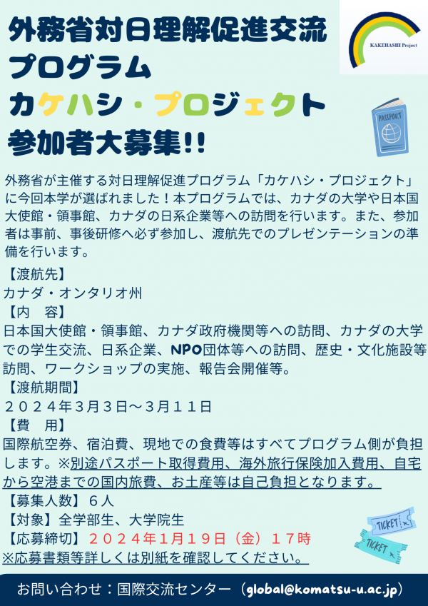 外務省対日理解促進交流プログラム カケハシプロジェクト.png