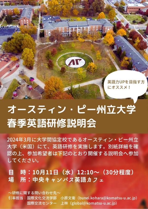 オースティン・ピー州立大学春季英語研修_page-0001.jpg