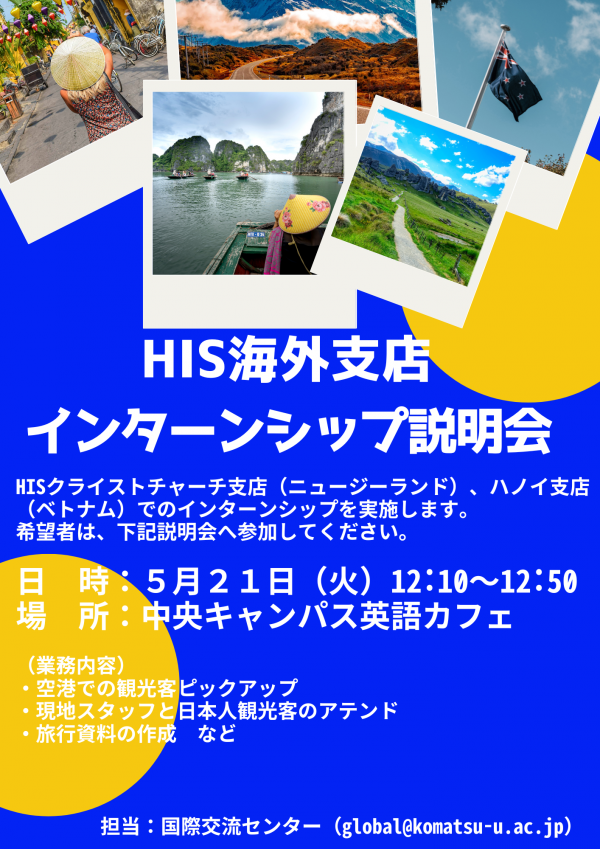 HIS海外支店 インターンシップ.png