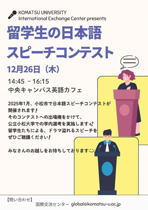 にほんご スピーチコンテスト.jpg