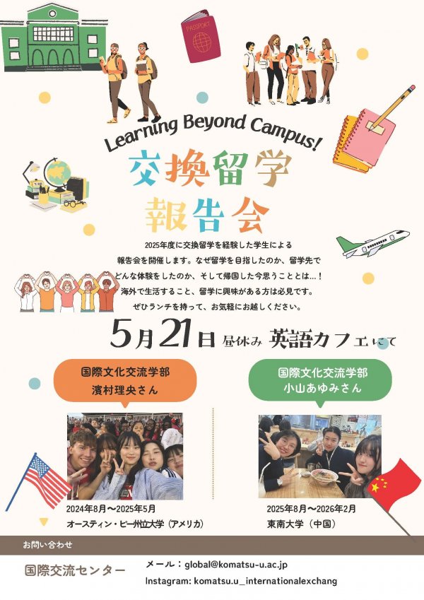 交換留学報告会.jpg