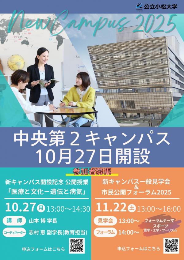 中央第２キャンパス開設チラシ1.jpg