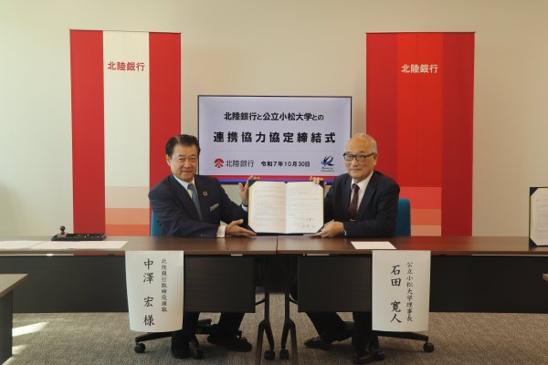 北陸銀行との連携協力協定締結式写真1