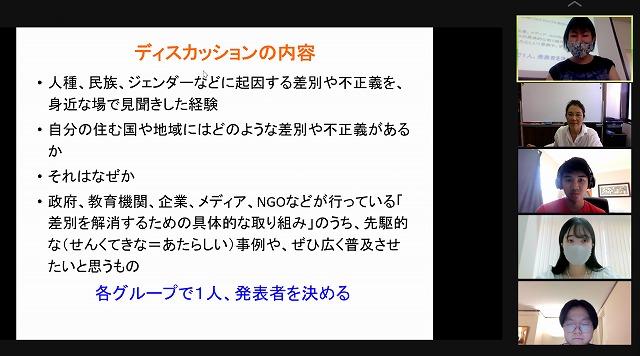 オンラインディスカッションのスクリーンショット