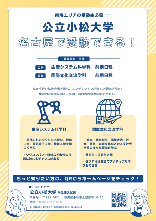 名古屋試験場追加チラシ (2).png