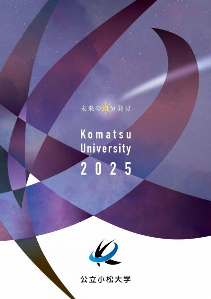 大学案内2025_表紙.jpg