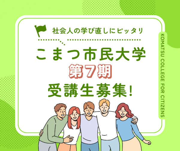 KOMATSU COLLEGE FOR CITIZENS 2.png