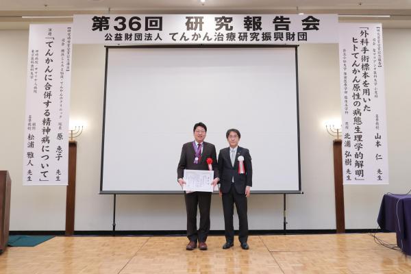北浦先生受賞.jpg