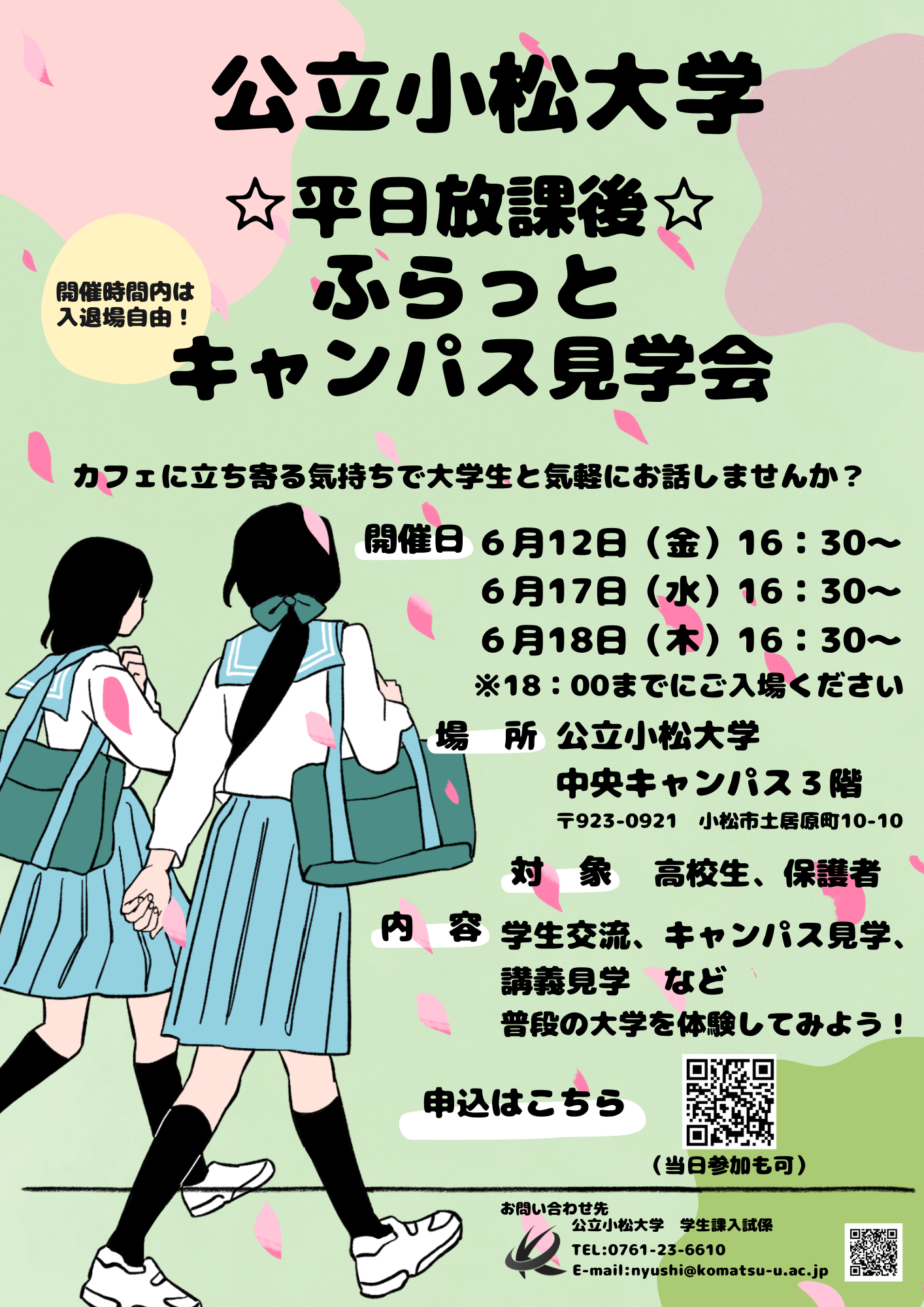 26春☆ ふらっとキャンパス見学.png