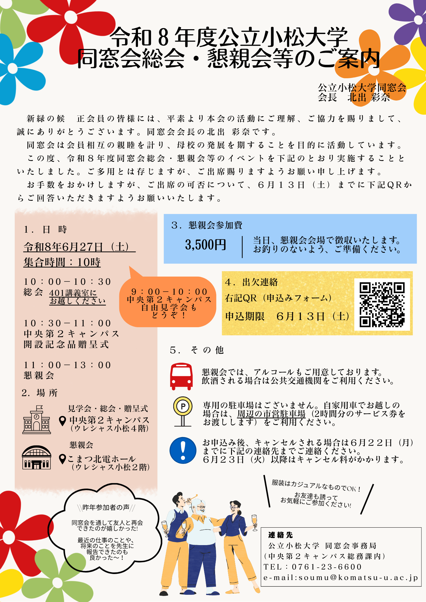 01_総会・懇親会等 開催通知.png