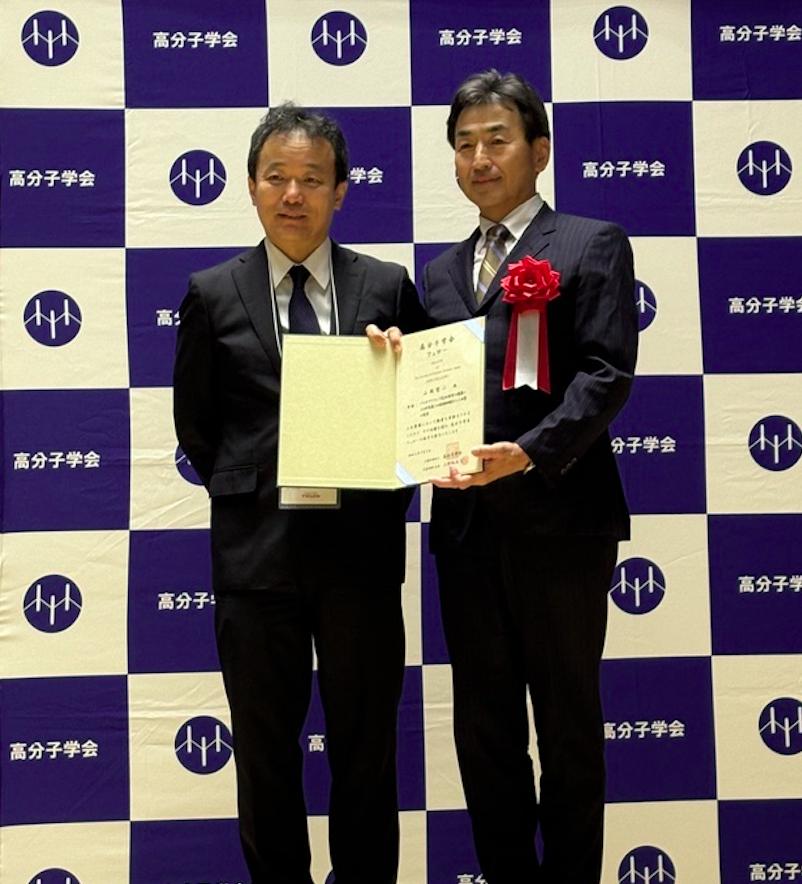 （右側）2026年高分子学会フェローに選出された山岡教授