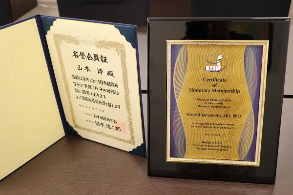 日本糖尿病学会 名誉会員証と楯.JPG